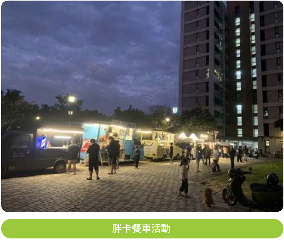高雄園區胖卡餐車快閃美食活動