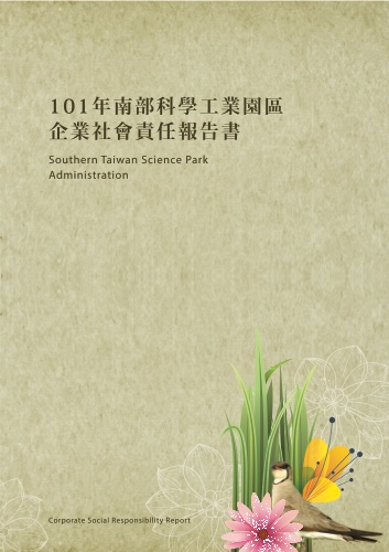 民國 101（2012） 年報告書封面