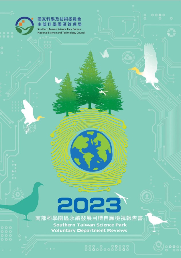 2023 年永續發展目標自願檢視報告書封面