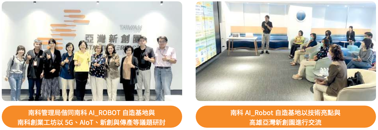 南科參訪高雄亞灣新創園交流