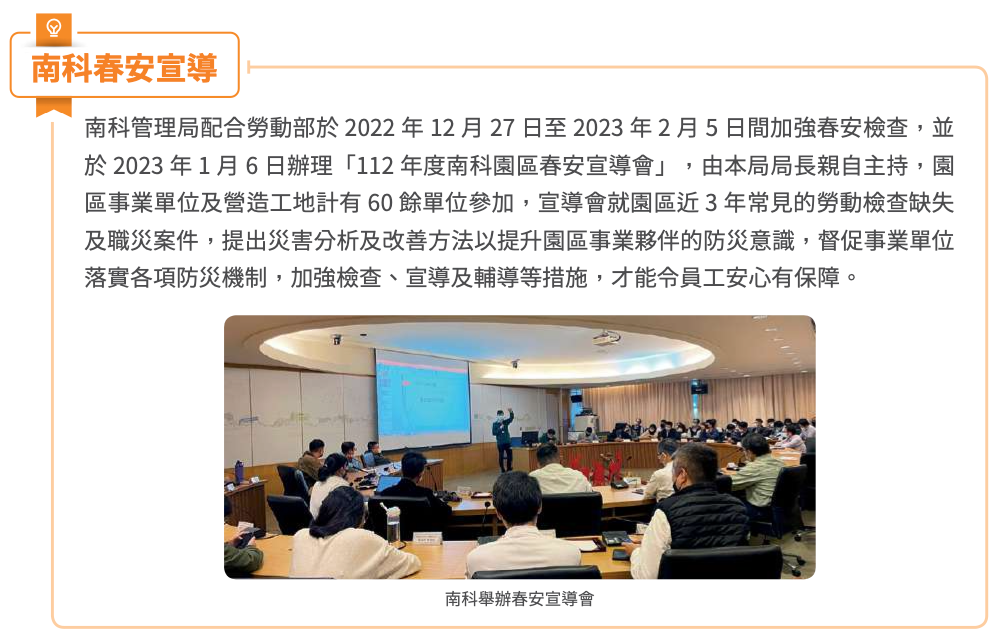 職場安全衛生宣導說明會二