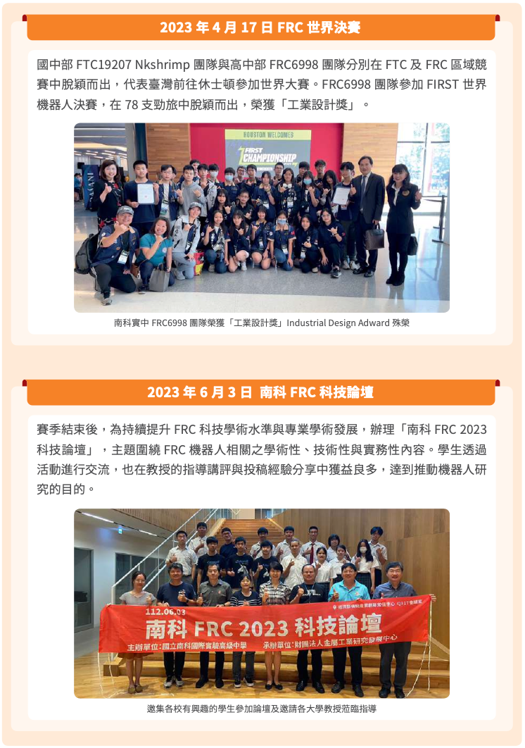 南科實中 FRC 機器人課程交流