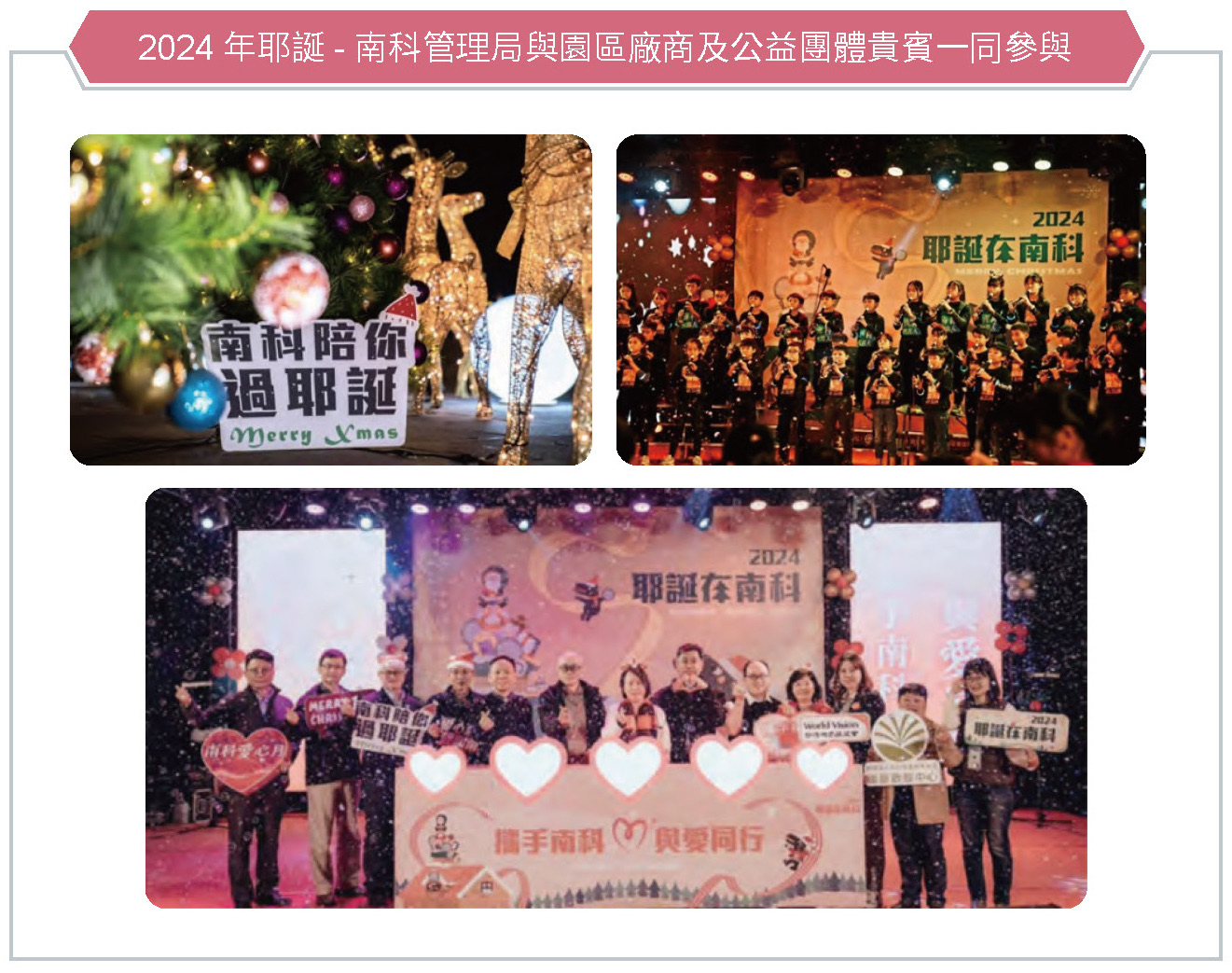 健全園區機能,樂活藝文南科-耶誕在南科相關照片