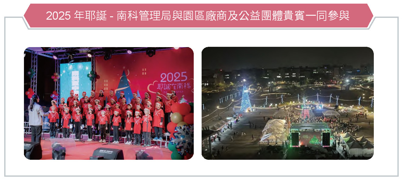 健全園區機能,樂活藝文南科-耶誕在南科相關照片