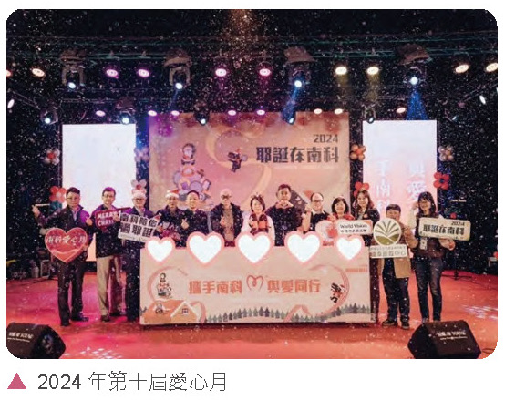 健全園區機能,樂活藝文南科-愛心不中斷相關照片