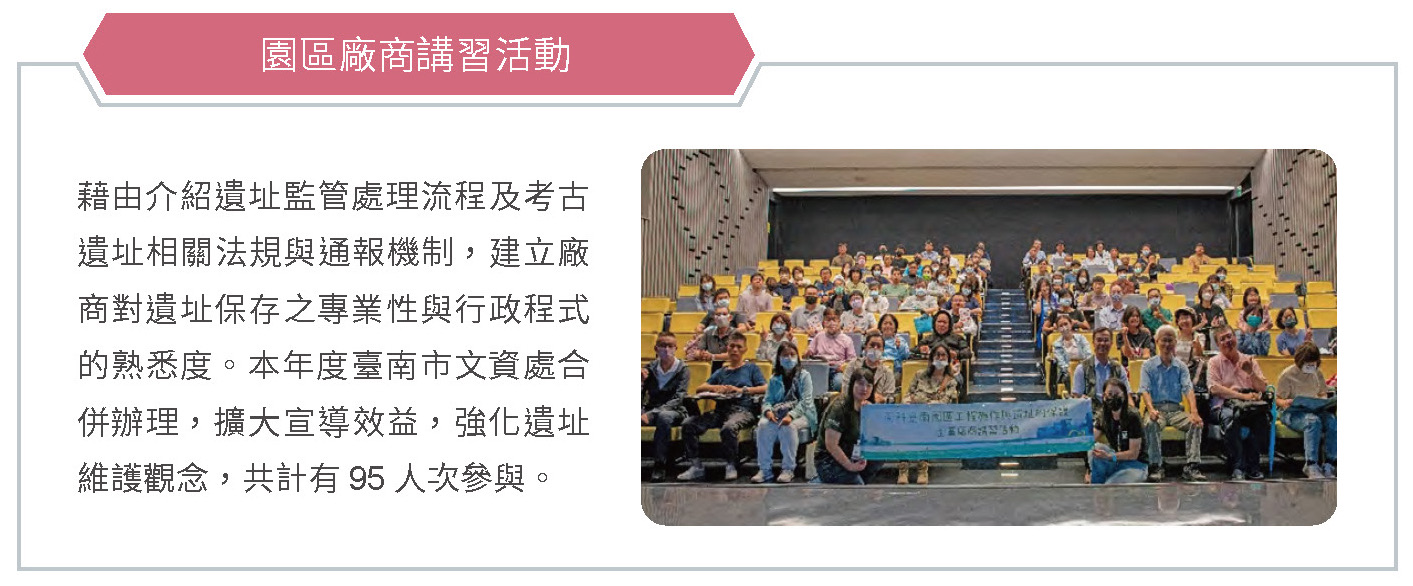 健全園區機能,樂活藝文南科-同遊史前館相關照片