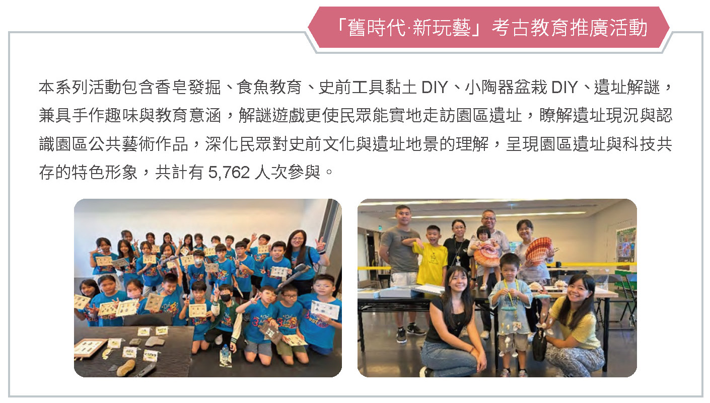 健全園區機能,樂活藝文南科-同遊史前館相關照片
