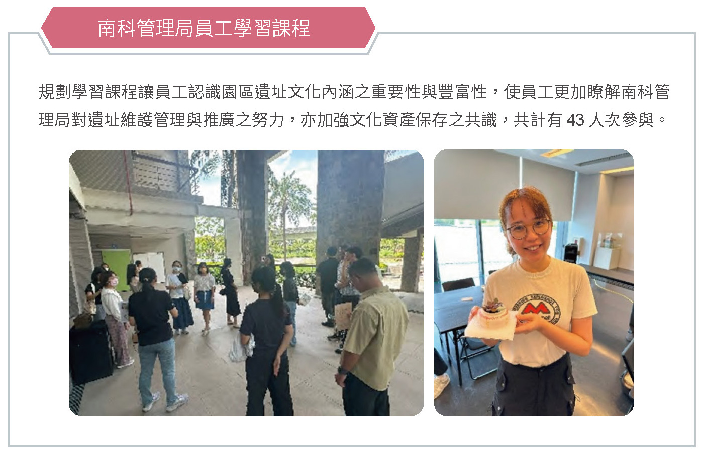 健全園區機能,樂活藝文南科-同遊史前館相關照片
