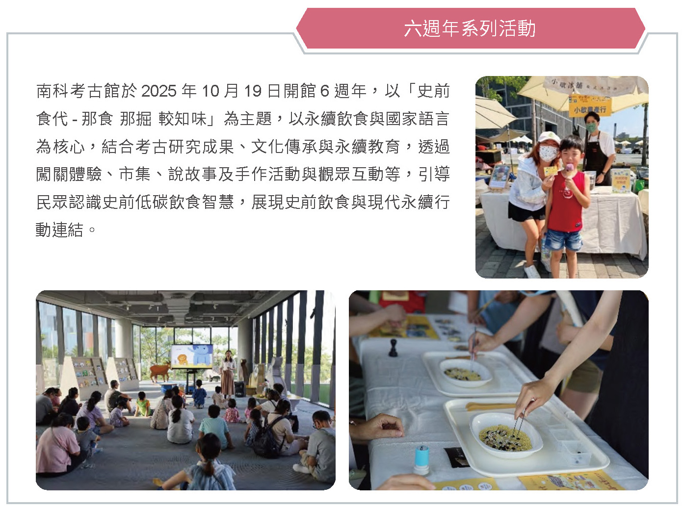 健全園區機能,樂活藝文南科-同遊史前館相關照片