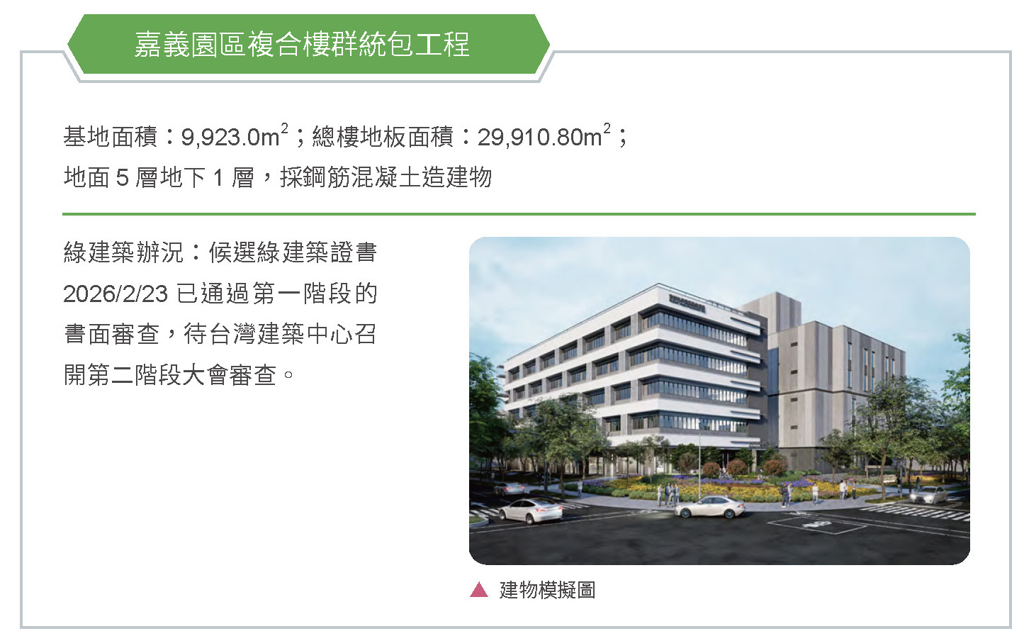 低碳生態社區,建築與環境共生共利-生態社區相關照片