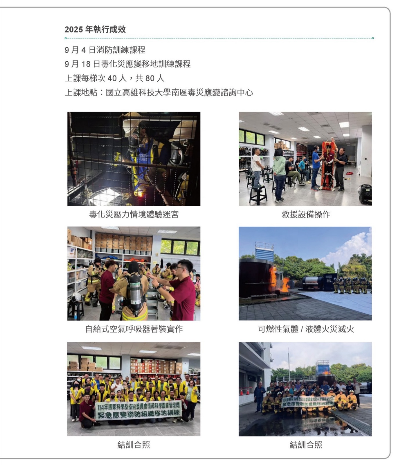 智慧防災應變體系，提高園區韌性－緊急應變演練相關照片