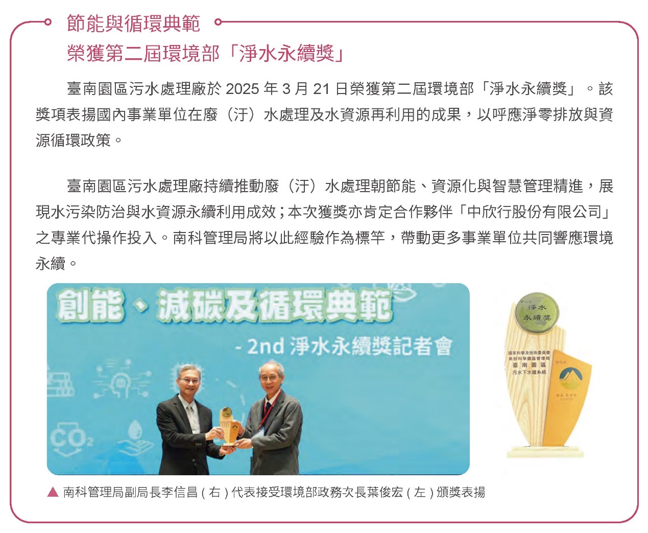 實施環保審查,廢污水100%納管處理-廢污水處理相關照片