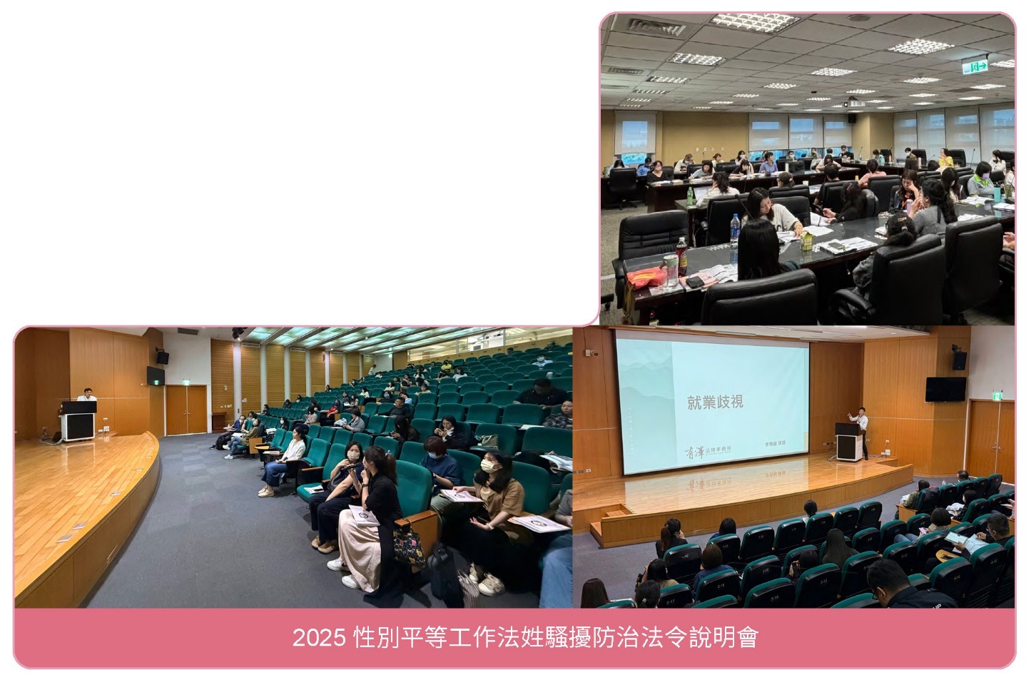 建構安全且友善的職場環境-性別平等工作宣導相關照片