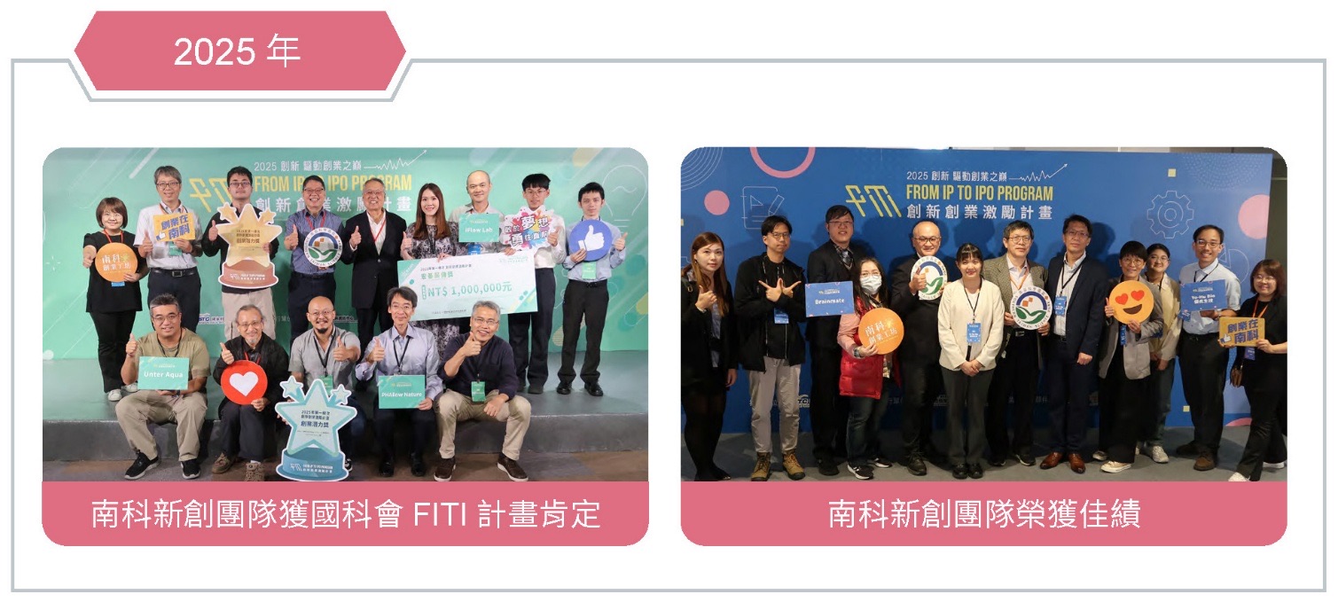 協助推動廠商研發創新,扶植新創團隊,積蓄園區技術創新動能-推動新創培育與創業生態系相關照片
