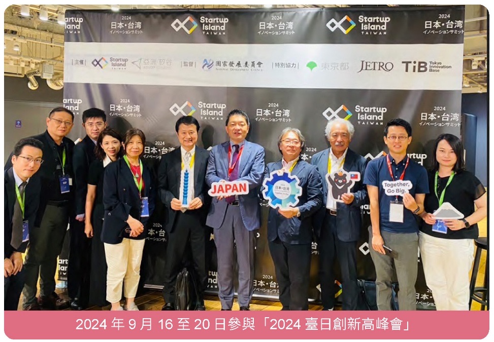 協助推動廠商研發創新,扶植新創團隊,積蓄園區技術創新動能-新創國際交流相關照片