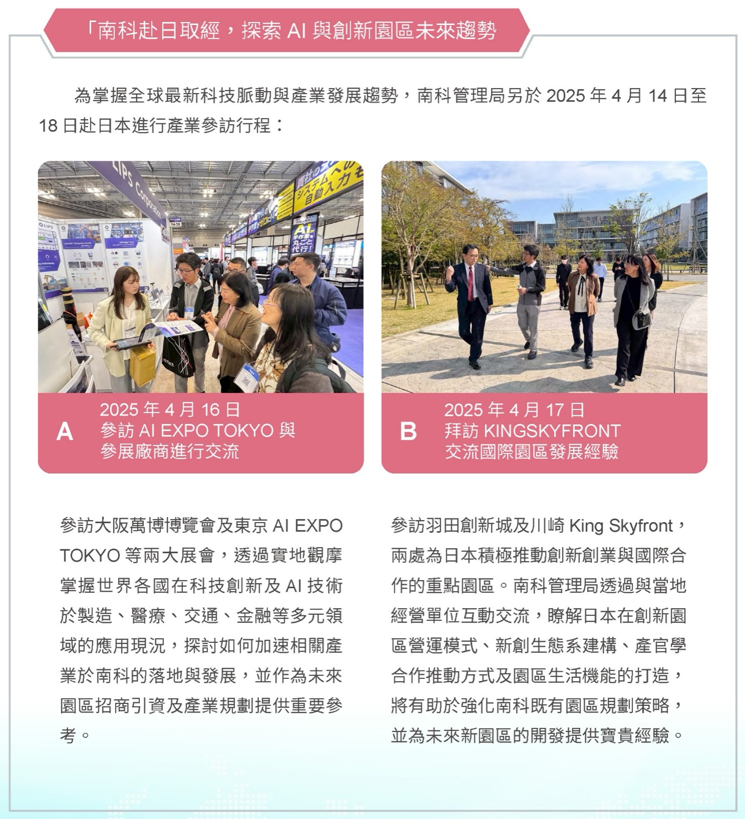 協助推動廠商研發創新,扶植新創團隊,積蓄園區技術創新動能-新創國際交流相關照片