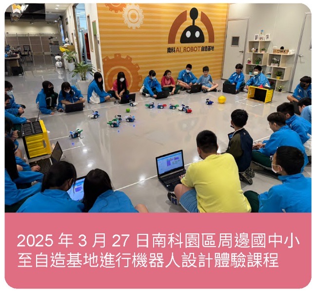 協助推動廠商研發創新,扶植新創團隊,積蓄園區技術創新動能-推動AI與智慧製造創新平臺相關照片