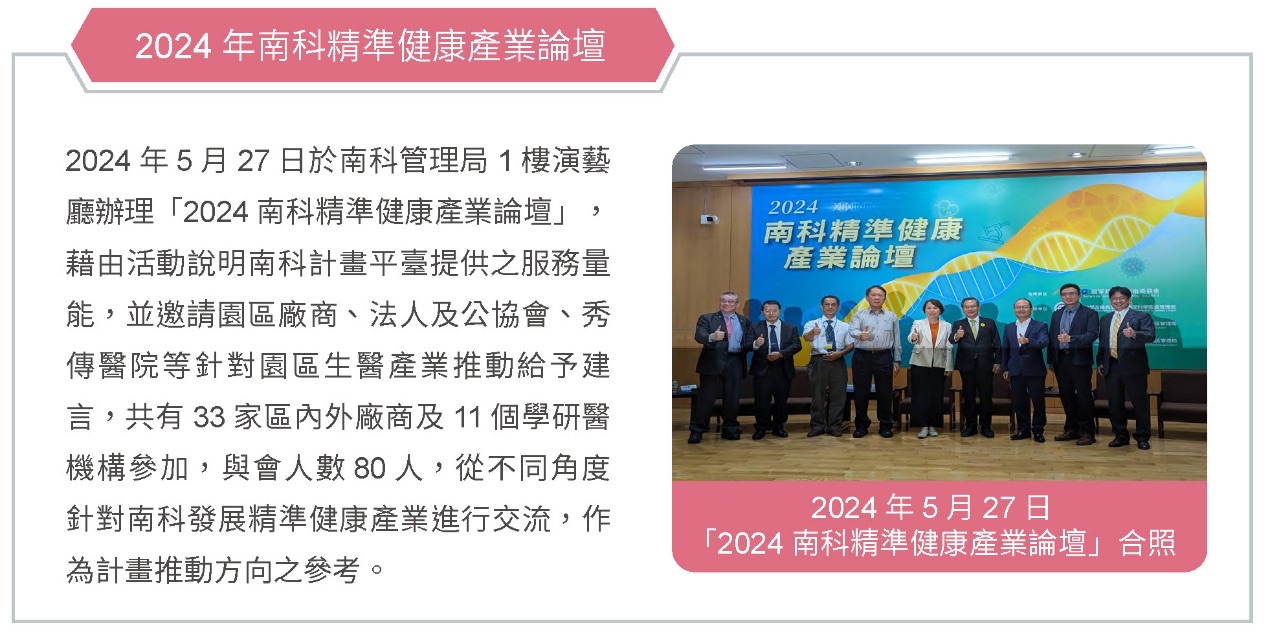 推動技術升級，壯大產業聚落－精準健康研發與聚落發展計畫相關照片
