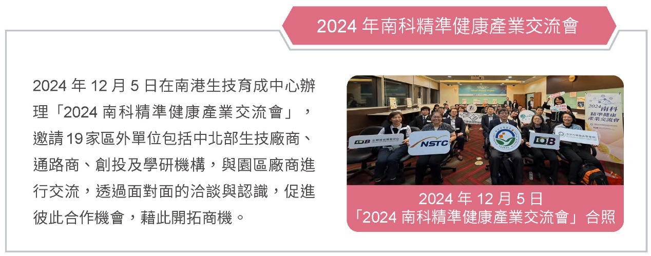 推動技術升級，壯大產業聚落－精準健康研發與聚落發展計畫相關照片