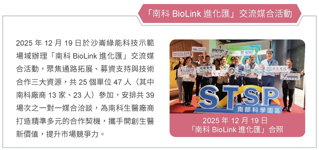 推動技術升級，壯大產業聚落－精準健康研發與聚落發展計畫相關照片