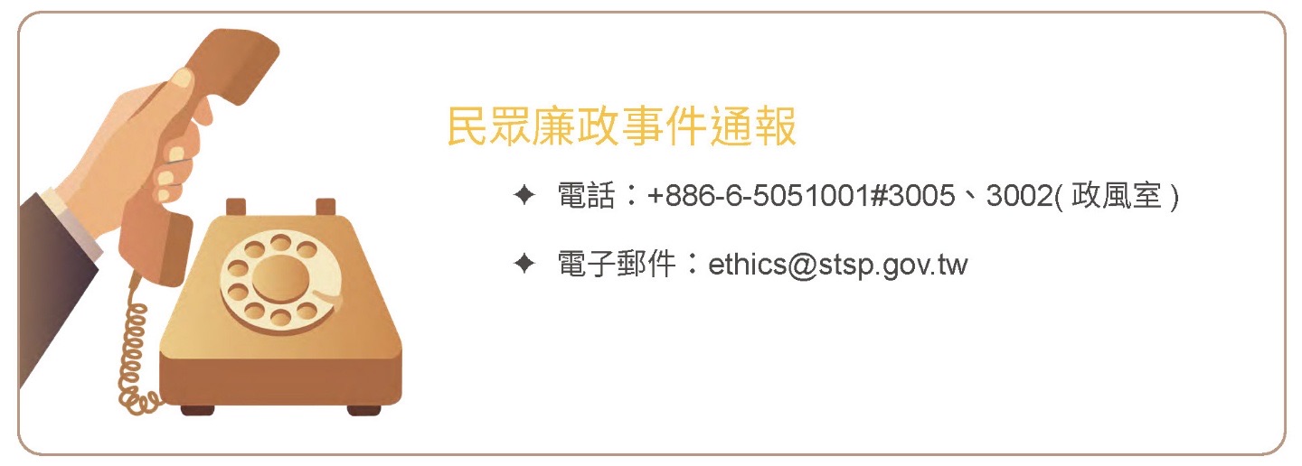 利害關係人溝通-民眾廉政事件通報相關照片